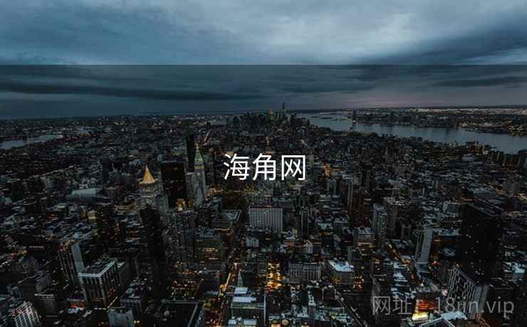 海角网 海角网